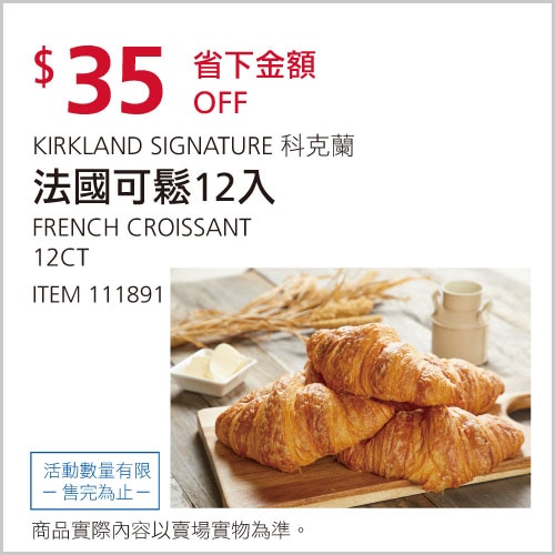 KIRKLAND SIGNATURE 科克蘭 法國可鬆12入