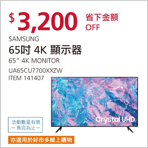 SAMSUNG 65吋 4K UHD 顯示器 不適用視訊盒 UA65CU7700XXZW
