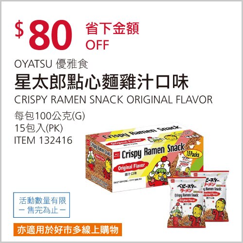 星太郎 點心麵雞汁口味 100公克 X 15入