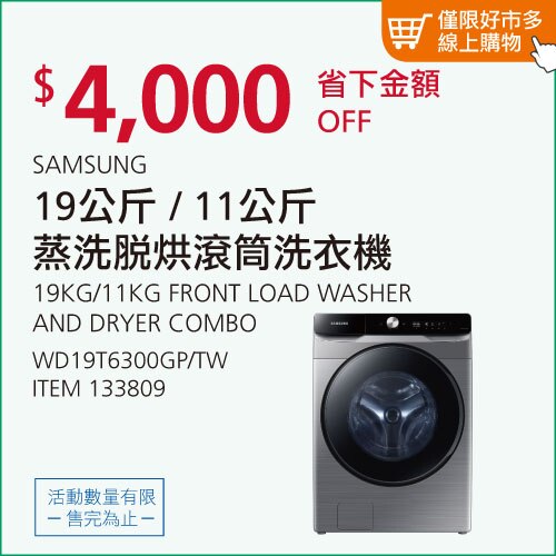 SAMSUNG 19公斤/11公斤 蒸洗脫烘滾筒洗衣機 WD19T6300GP/TW
