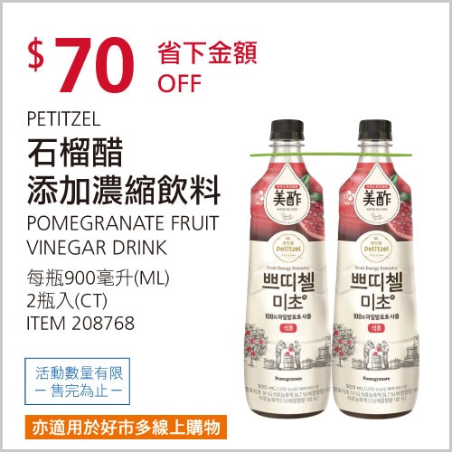 PETITZEL 石榴醋添加濃縮飲料 900毫升 X 2瓶