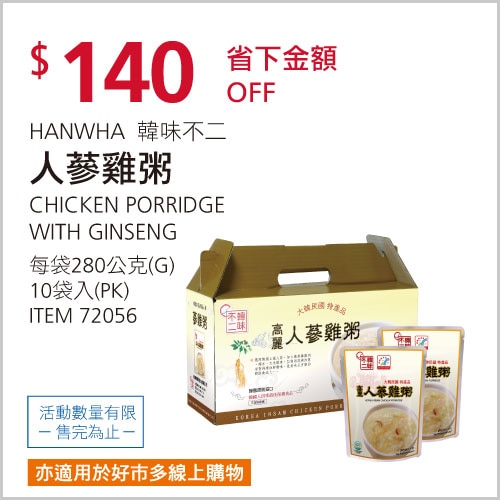 韓味不二 人蔘雞粥 280公克 X 10入