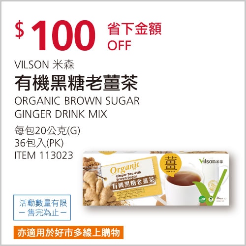 米森 有機黑糖老薑茶 20公克 X 36包