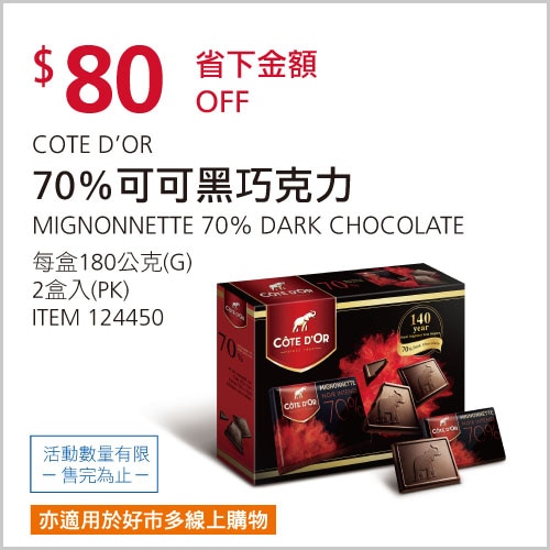 COTE D'OR 70%可可黑巧克力 180公克 X 2入