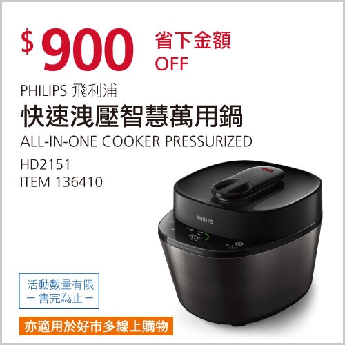 飛利浦 快速洩壓智慧萬用鍋 HD2151
