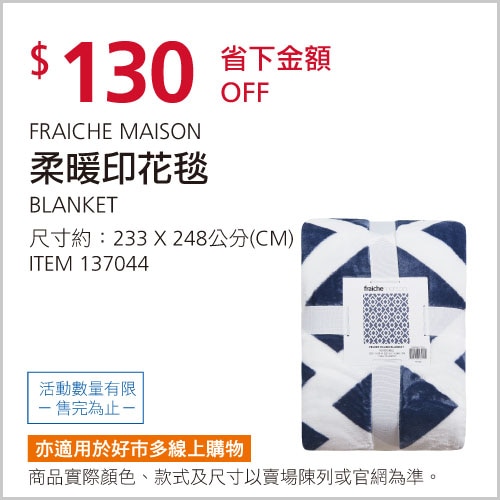 FRAICHE MAISON 柔暖印花毯 233公分 X 248公分