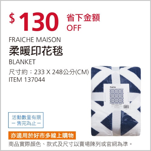 FRAICHE MAISON 柔暖印花毯 233公分 X 248公分