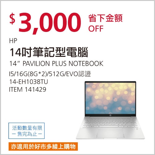 HP PAVILION PLUS 14吋 輕薄筆電 星曜銀 14-EH1038TU