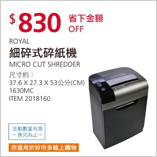 ROYAL 細碎式碎紙機 1630MC