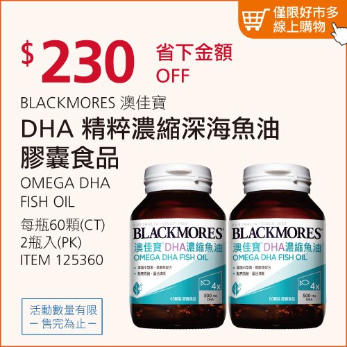 澳佳寶 DHA精粹濃縮深海魚油膠囊 120顆 (60顆 X 2瓶)