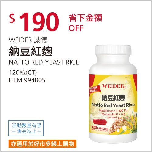 威德 納豆紅麴 120粒