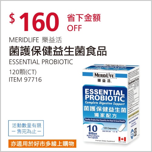 樂益活 菌護保健益生菌 120顆