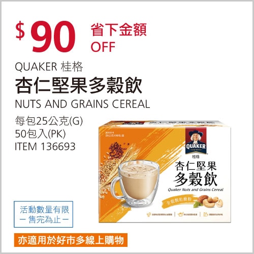 桂格 杏仁堅果多穀飲 25公克 X 50包