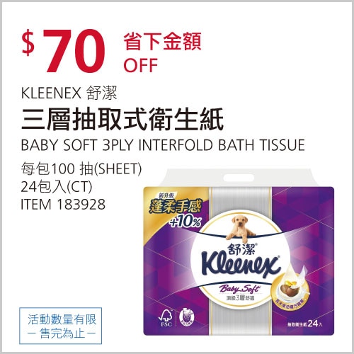 舒潔 三層抽取式衛生紙 100張 X 24包