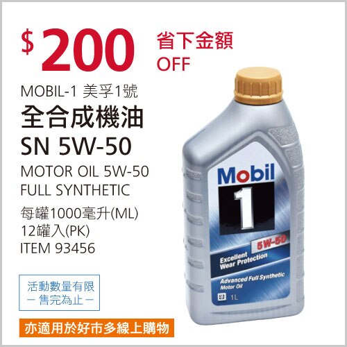 美孚1號 5W-50 全合成機油 1000毫升 X 12入