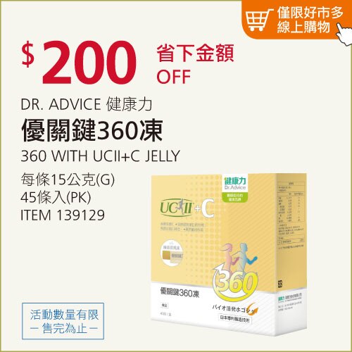 健康力 優關鍵360凍 45入