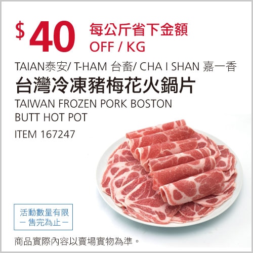 台灣冷凍豬梅花火鍋片