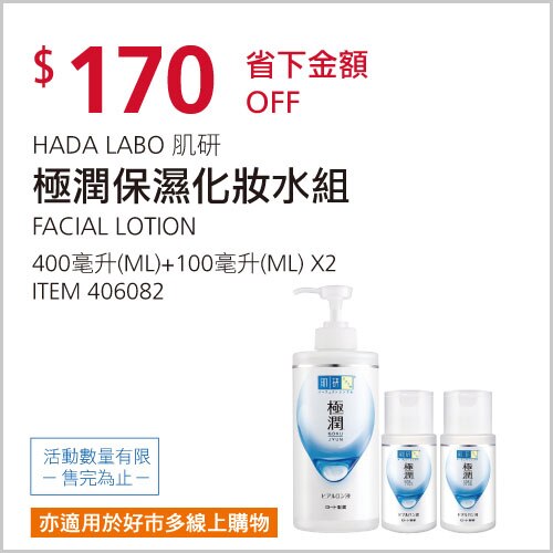 肌研 極潤保濕化粧水組 保濕型 400毫升 X 1入 + 保濕型 100毫升 X 2入