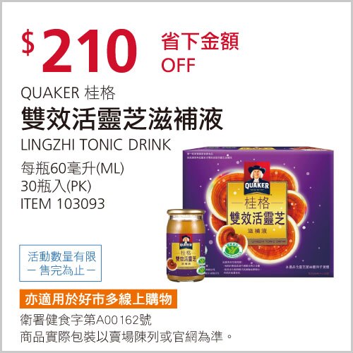 桂格 雙效活靈芝滋補液 60毫升 X 30入