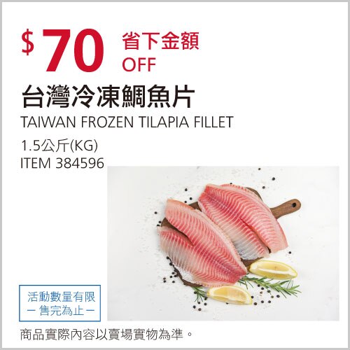 台灣冷凍鯛魚片 1.5公斤