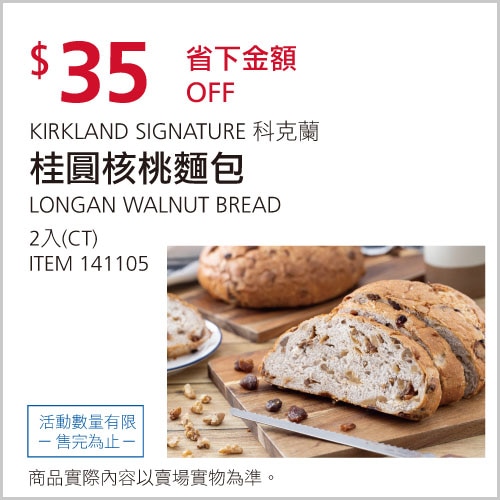 桂圓核桃麵包2入