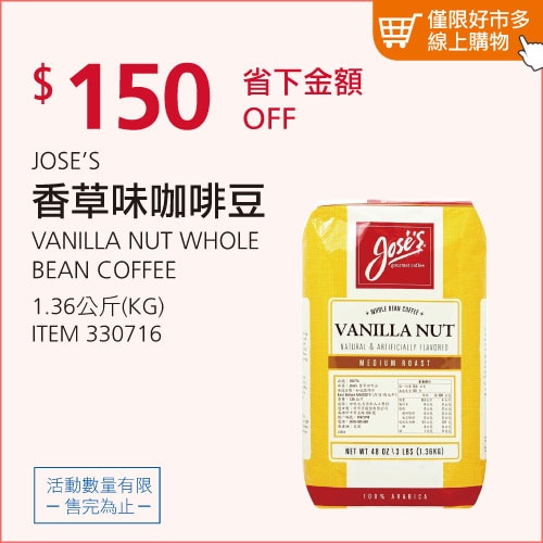 JOSE'S 香草味咖啡豆 1.36公斤