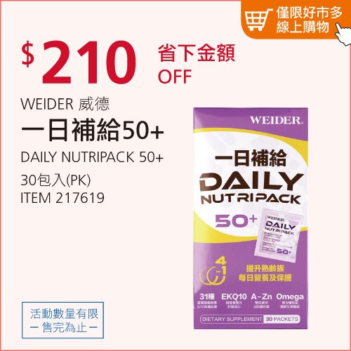 威德 一日補給50+ 30包