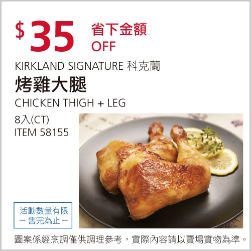 烤雞大腿 8入