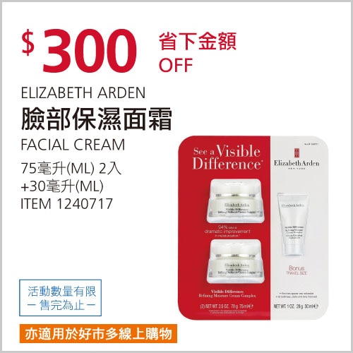 ELIZABETH ARDEN 臉部保濕面霜(附旅行組) 75毫升 X 2入 + 旅行罐 30毫升