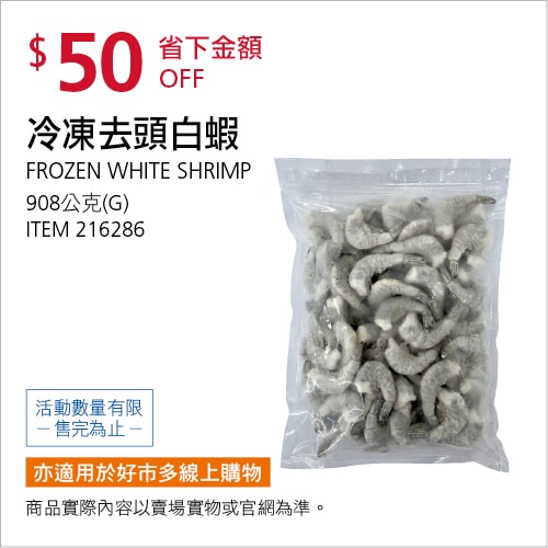 冷凍去頭白蝦 2磅 / 908公克, 每磅31-40隻