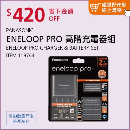 PANASONIC ENELOOP PRO 高階充電器組