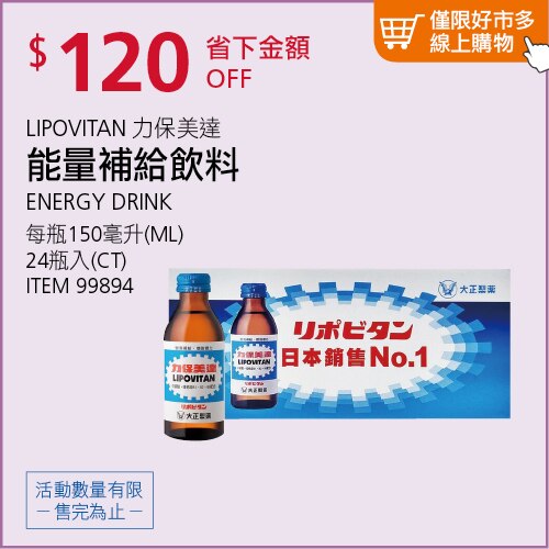 力保美達 能量補給飲料 24瓶 (150毫升 X 24瓶)