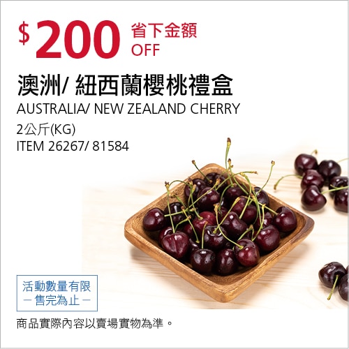 澳洲/ 紐西蘭櫻桃禮盒