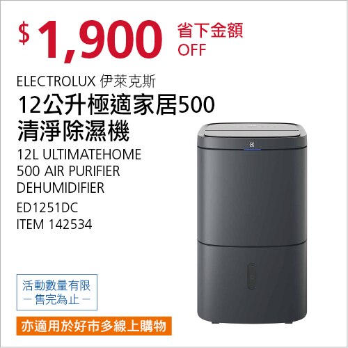 ELECTROLUX DEHUMIDIFIER伊萊克斯定頻清淨除濕機#ED1251DC