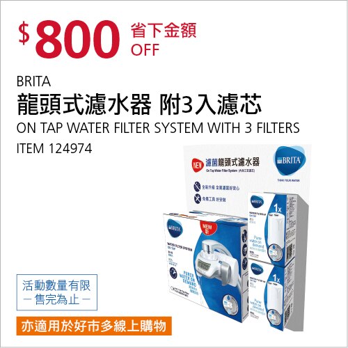 BRITA ON TAP 龍頭式濾水器 附 3入濾芯