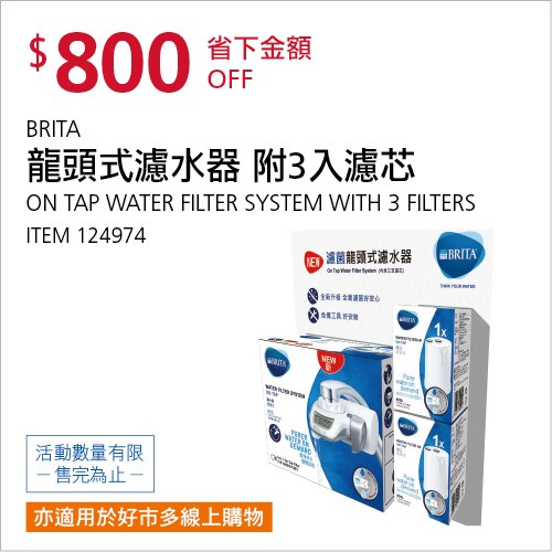 BRITA ON TAP 龍頭式濾水器 附 3入濾芯