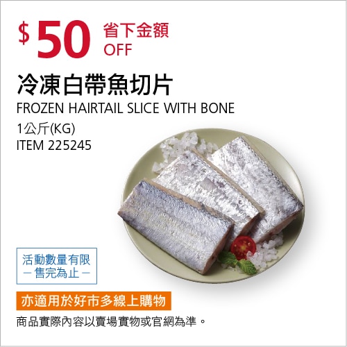 冷凍白帶魚切片 1公斤