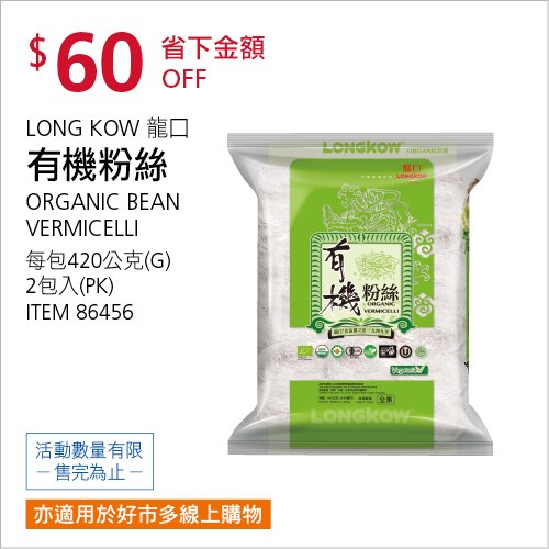 LONG KOW 龍口有機冬粉 420 公克 X 2 入