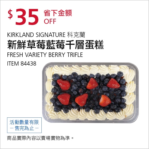 KIRKLAND SIGNATURE 科克蘭 新鮮草莓藍莓千層蛋糕