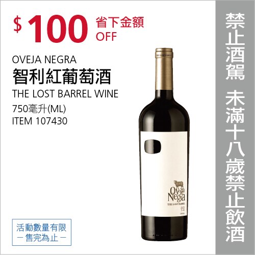 Oveja Negra 紅葡萄酒 750毫升