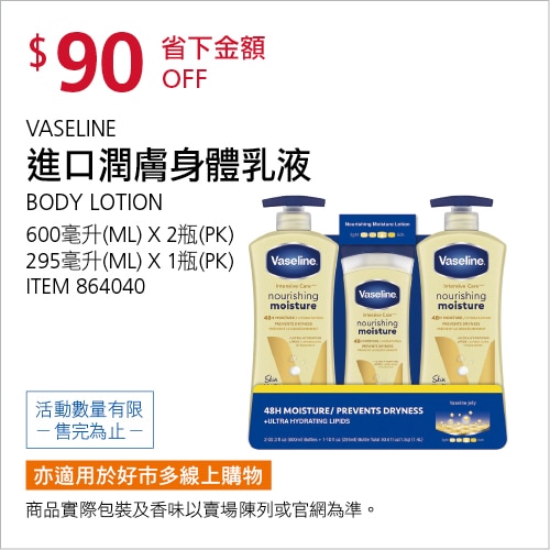 VASELINE 進口潤膚乳液組