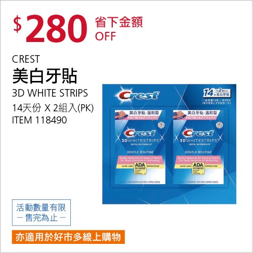 CREST 3D美白牙貼 溫和型 14次 X 2入