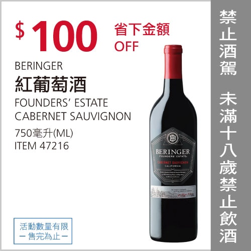 BERINGER 紅葡萄酒