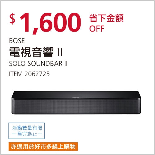 BOSE SOLO SOUNDBAR 電視音響 II