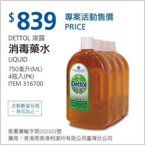 DETTOL 滴露 消毒藥水