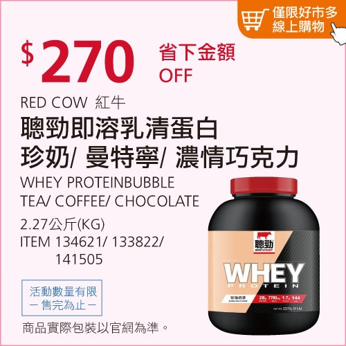 紅牛 聰勁即溶乳清蛋白