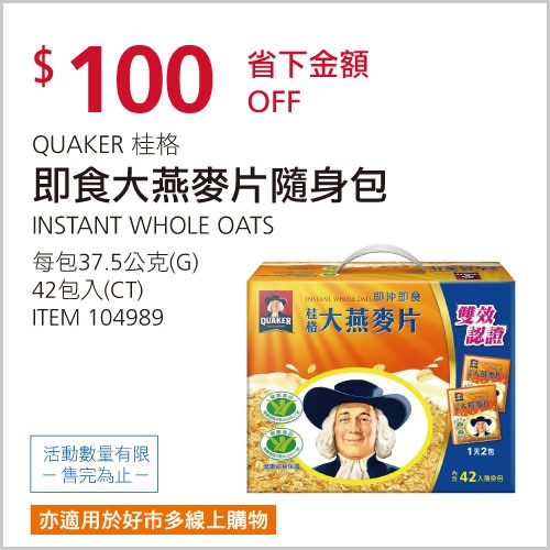 桂格 即食大燕麥片隨身包 37.5公克 X 42包