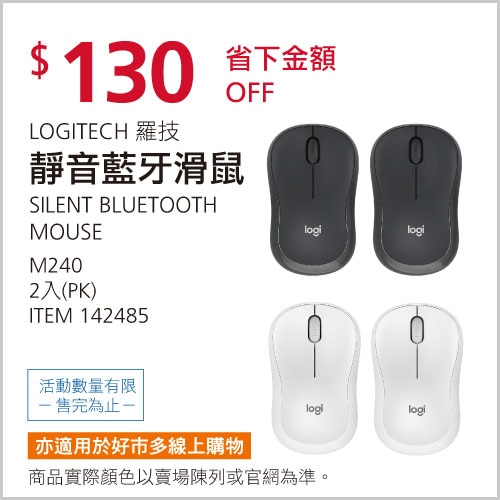 羅技 M240 靜音藍牙滑鼠 2入