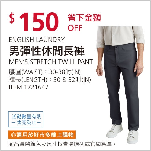 ENGLISH LAUNDRY 男彈性休閒長褲