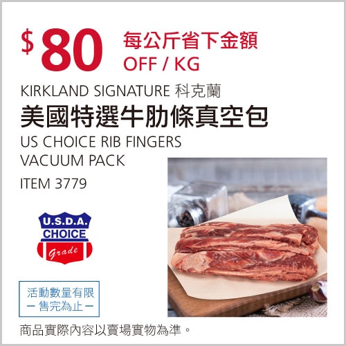 Kirkland Signature 科克蘭 美國特選牛肋條真空包